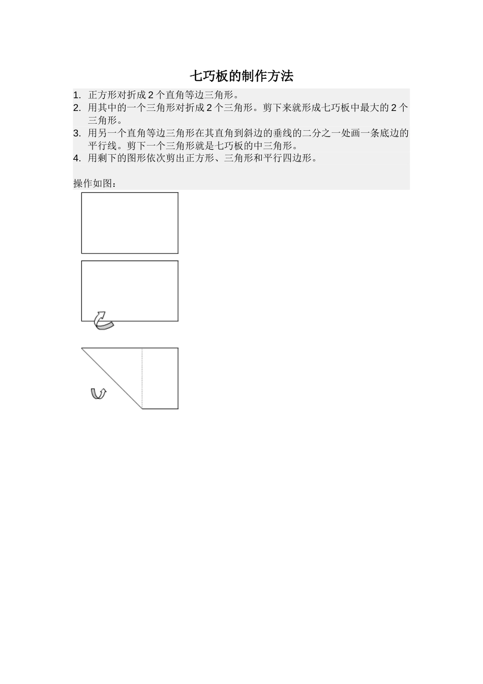 七巧板制作方法_第1页