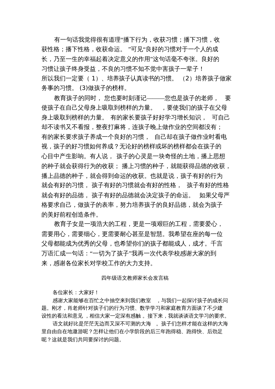 小学家长会四年级语文教师发言稿_第2页