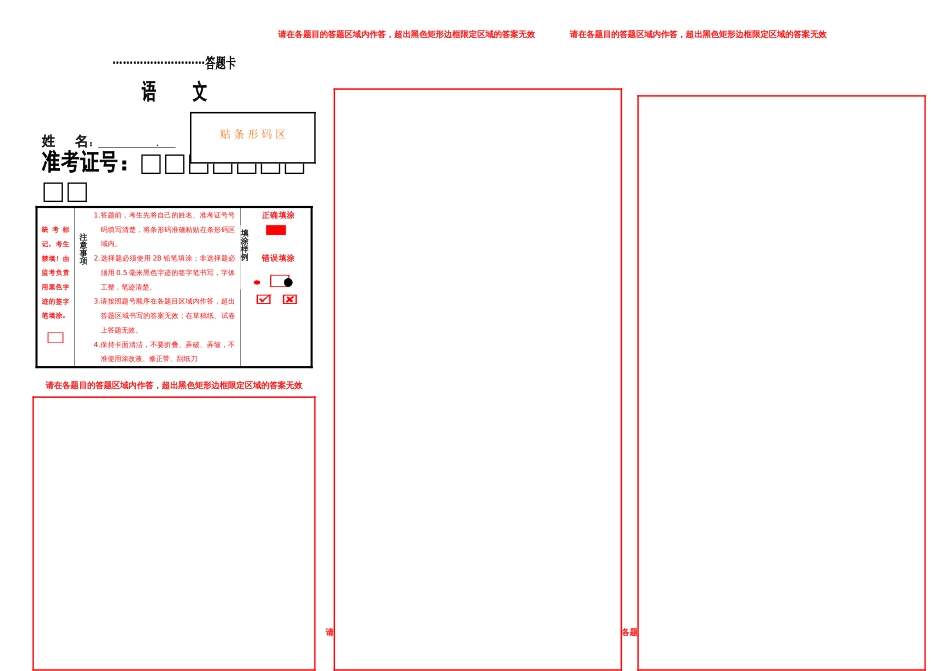 初中语文试卷答题卡模板 可以修改[共2页]_第1页