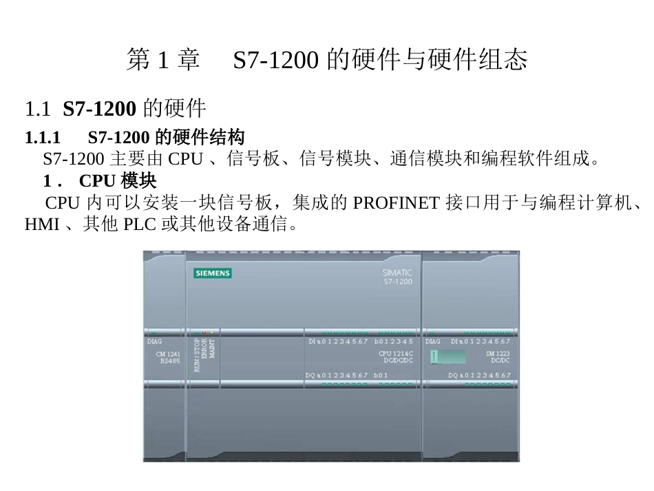 S71200 PLC编程及应用第三版廖常初课件第1章_第2页