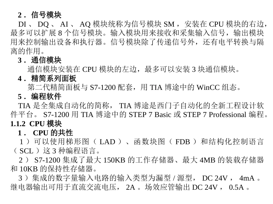 S71200 PLC编程及应用第三版廖常初课件第1章_第3页