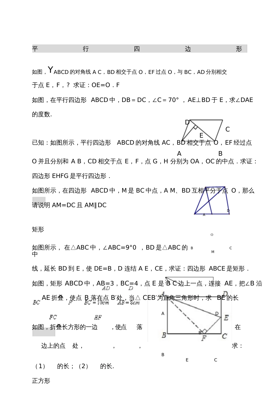 八年级数学下册四边形分类证明题[共2页]_第1页