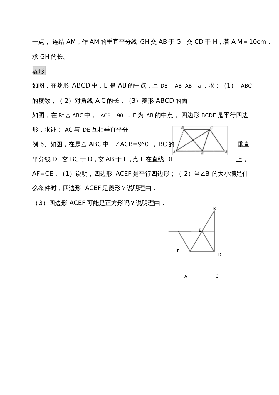 八年级数学下册四边形分类证明题[共2页]_第3页