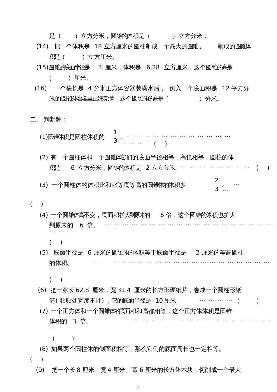 六年级数学圆柱与圆锥练习题[共5页]_第2页