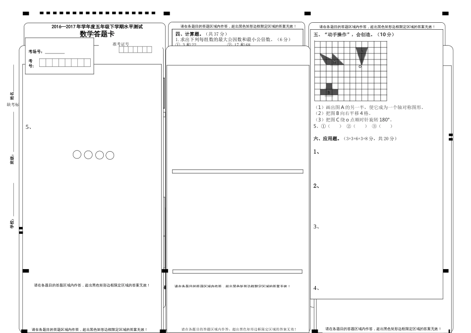 小学数学下册期末试卷答题卡_第1页