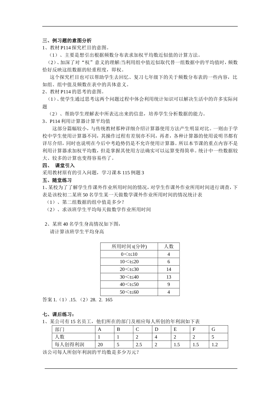 新人教版八年级数学下册第20章数据的分析教案[共10页]_第3页