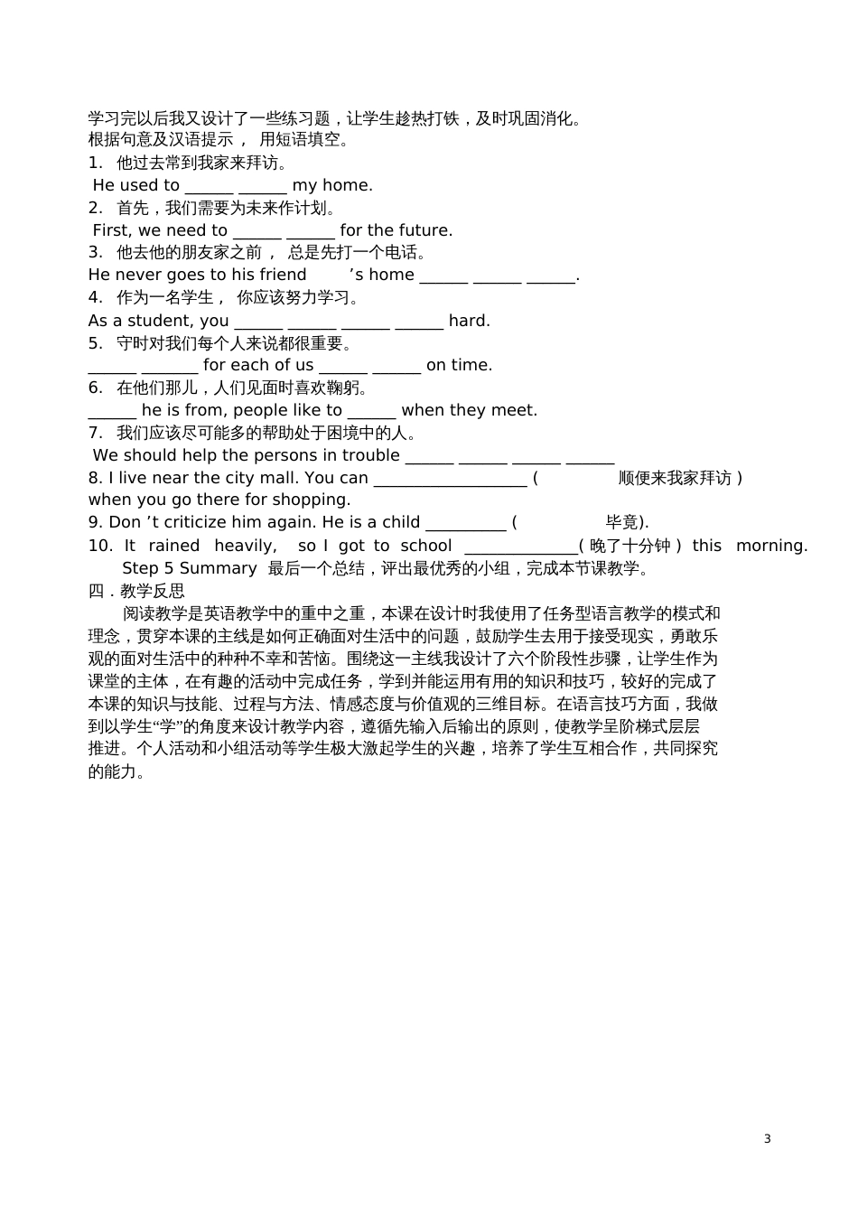 初中英语小组合作学习教学案例_第3页