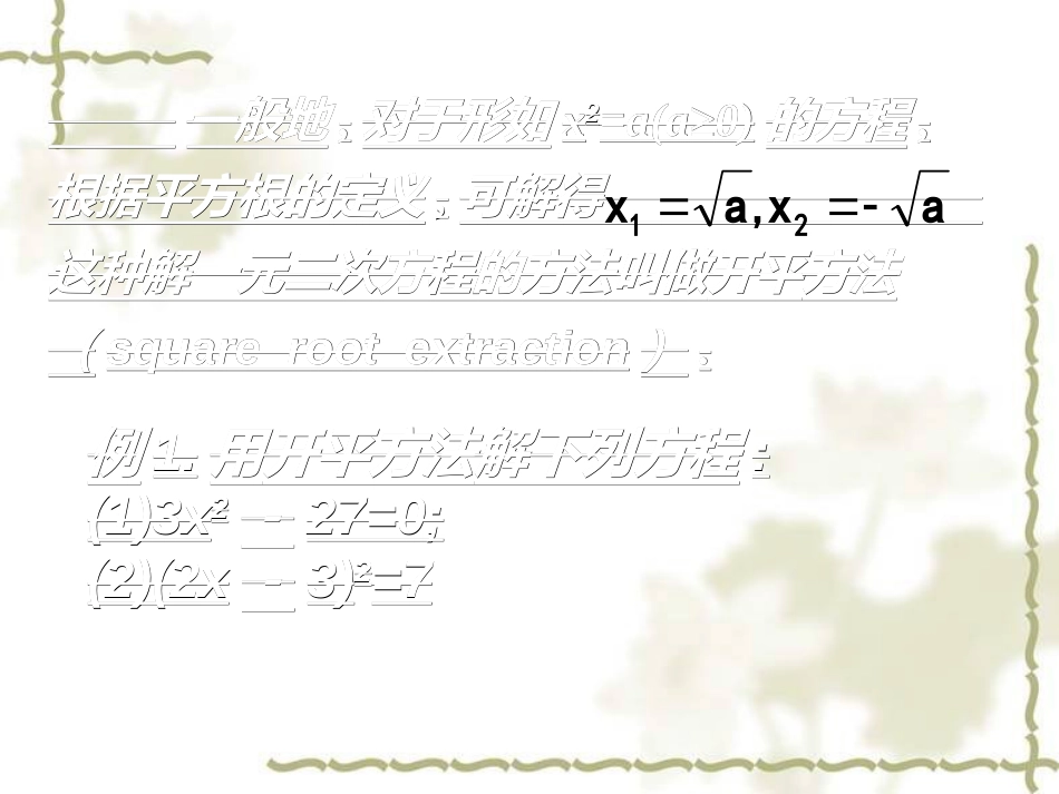 九年级数学上册《配方法解一元二次方程》课件[共12页]_第2页