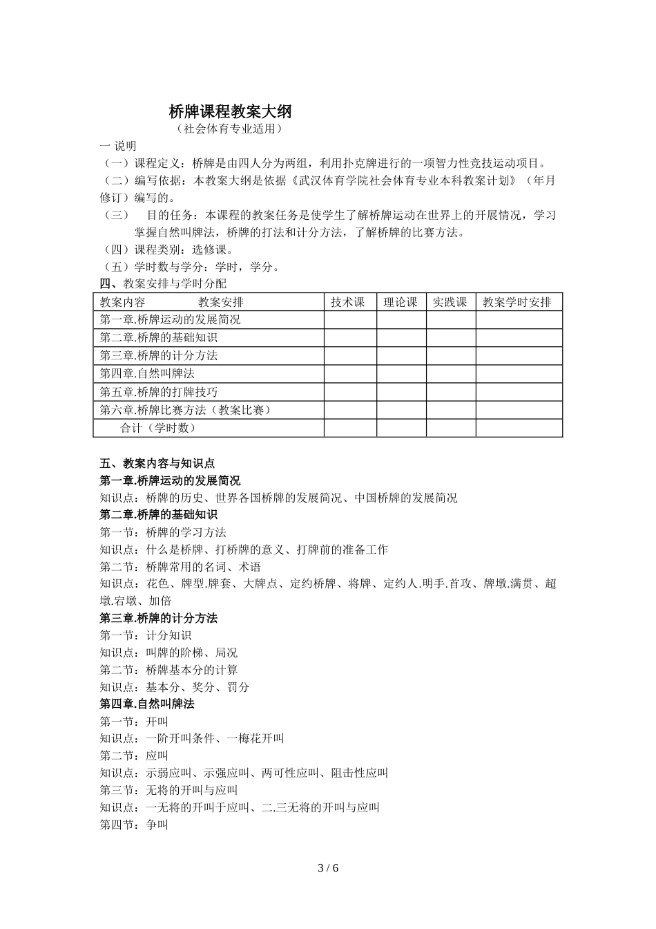 围棋课程教学大纲[共6页]_第3页