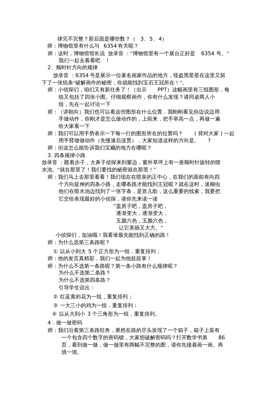 小学数学人教2011课标版一年级寻找消失的宝石王冠——找规律_第3页