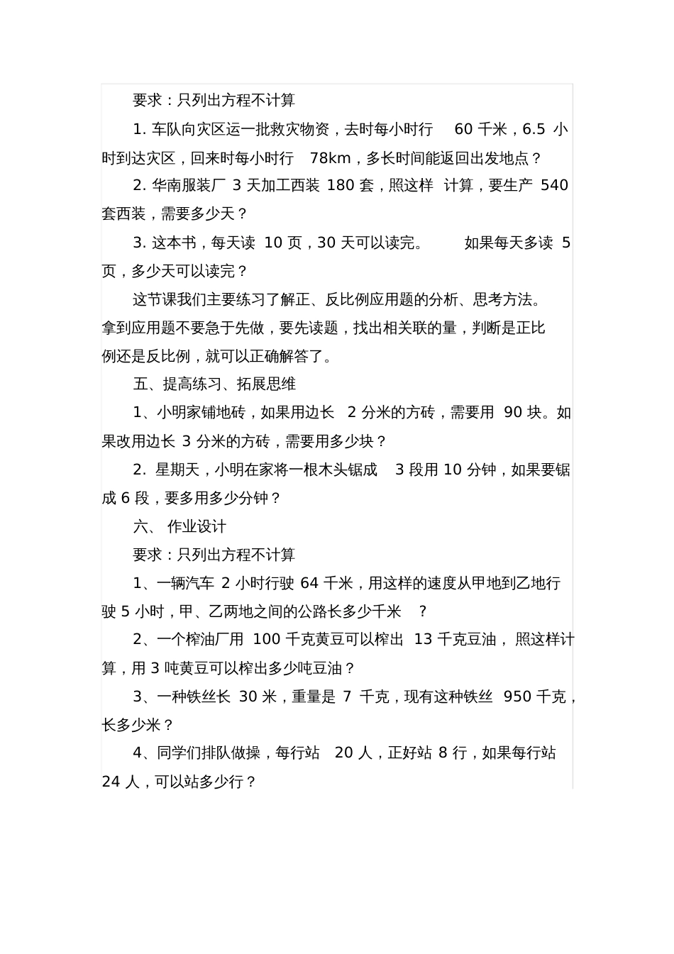 人教版数学六年级下册用比例解决问题练习课_第3页