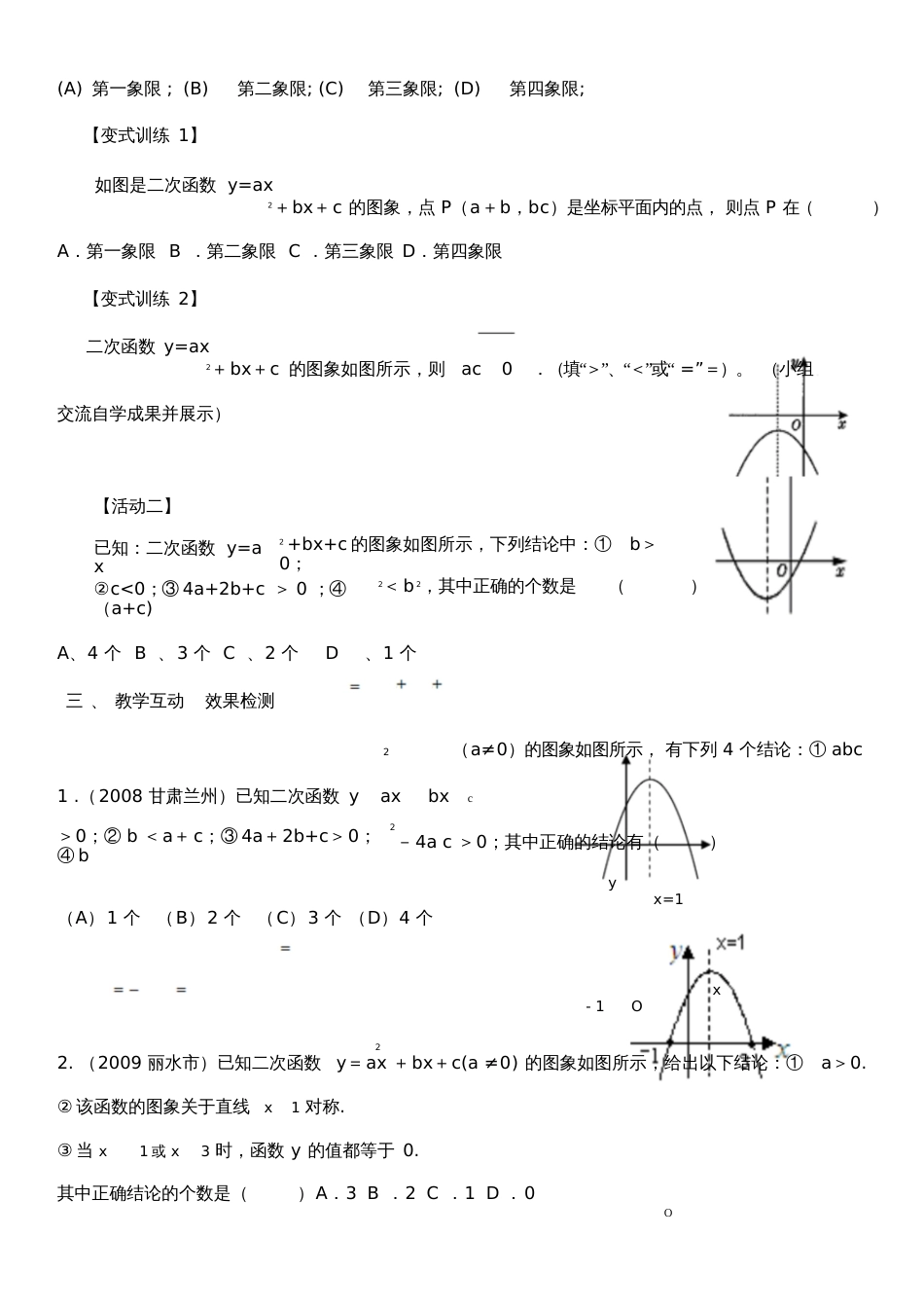 二次函数中的符号问题[共6页]_第3页