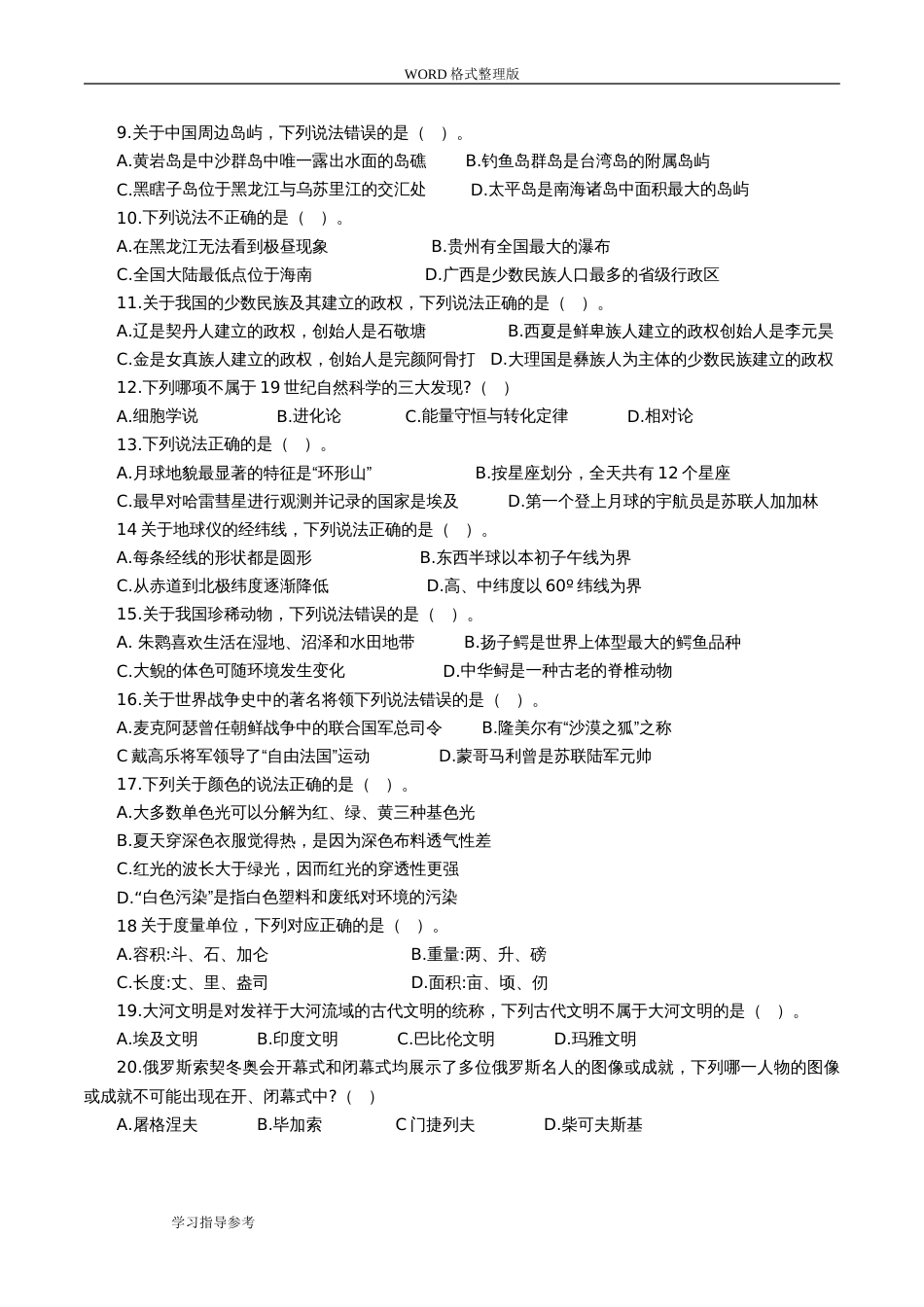 2017事业单位考试行政职业能力测试A类真题[附答案解析][共23页]_第2页