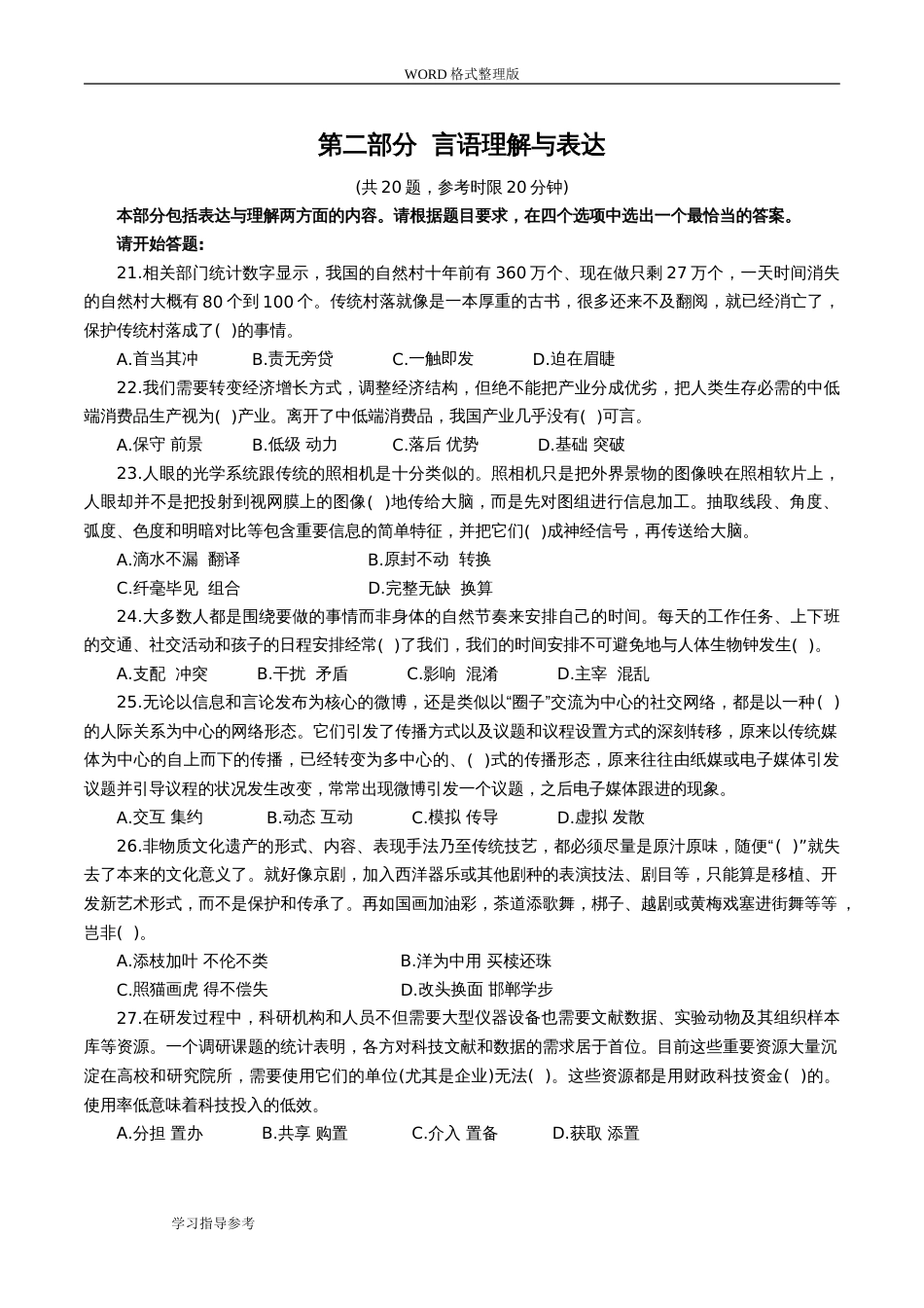 2017事业单位考试行政职业能力测试A类真题[附答案解析][共23页]_第3页