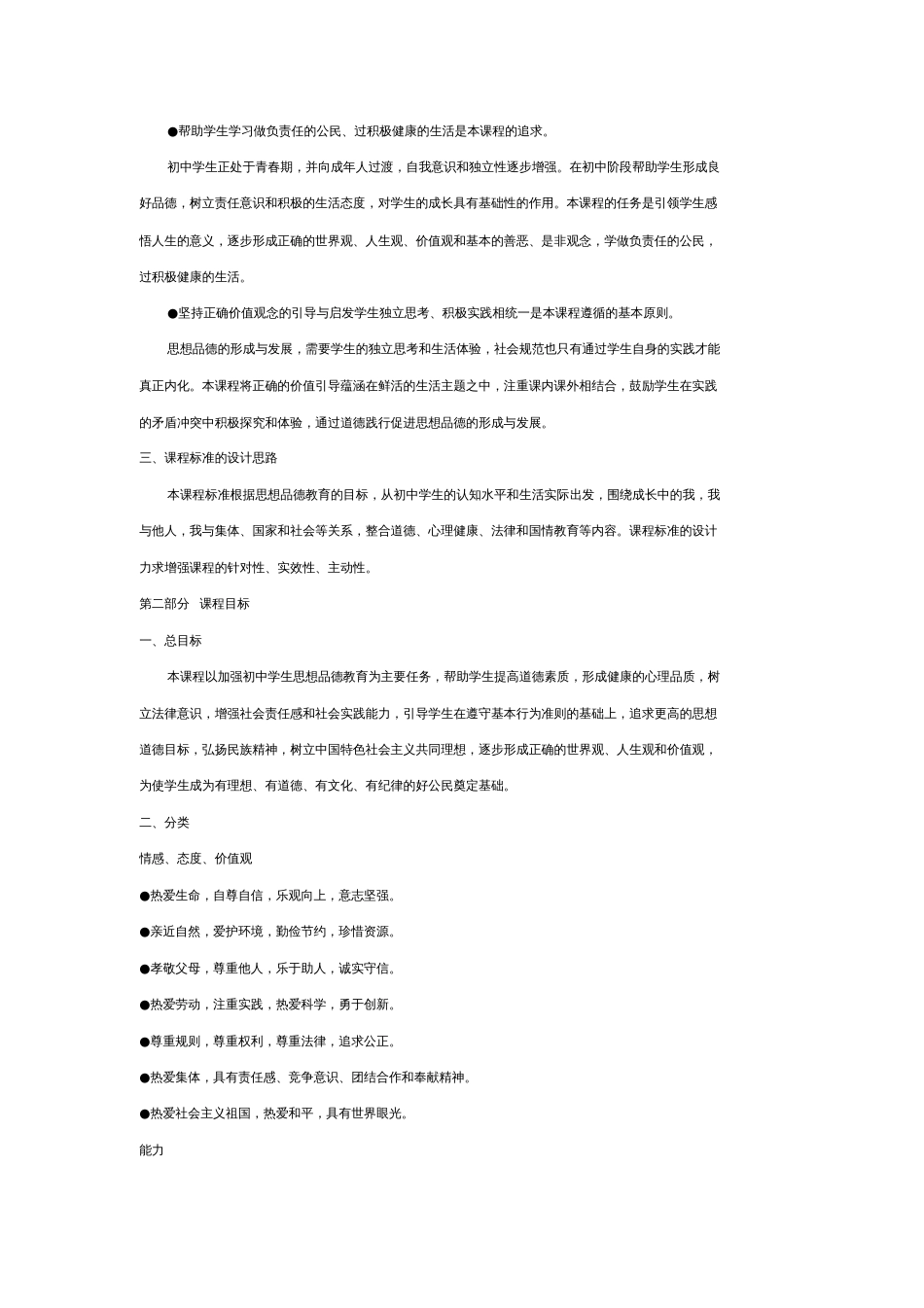 初中政治课程标准[共19页]_第2页