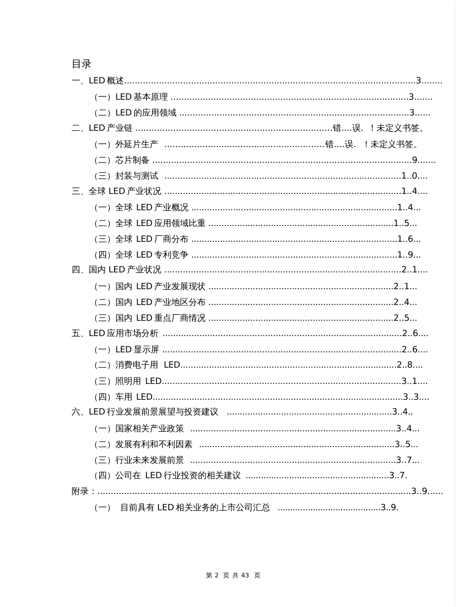 LED行业简要分析报告_第2页