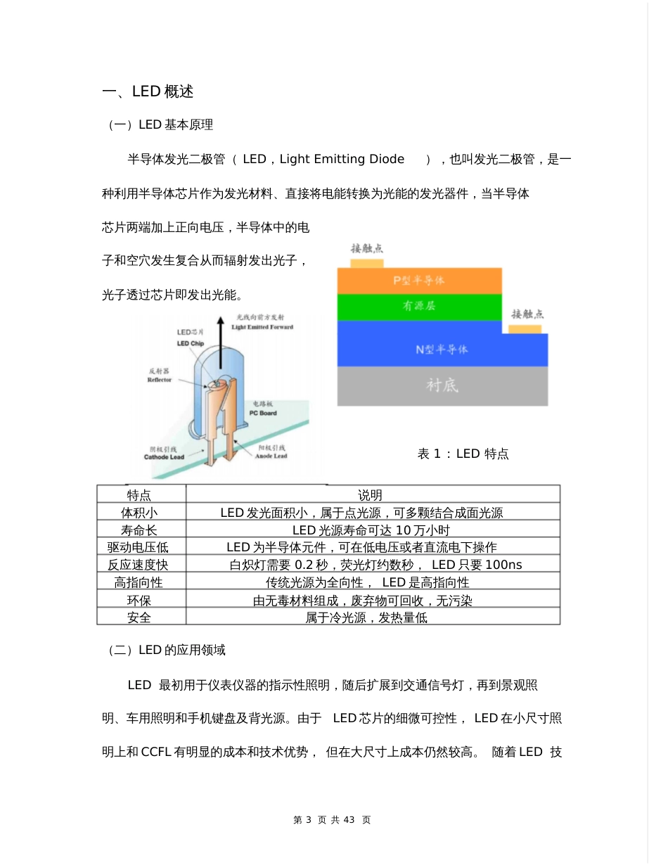 LED行业简要分析报告_第3页