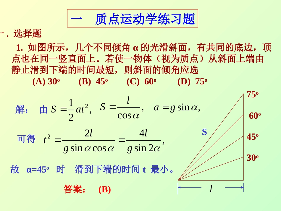 哈工大 大学物理2期中复习 之 力学期中复习题_第1页