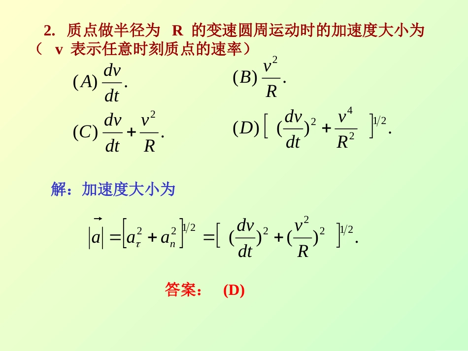 哈工大 大学物理2期中复习 之 力学期中复习题_第2页