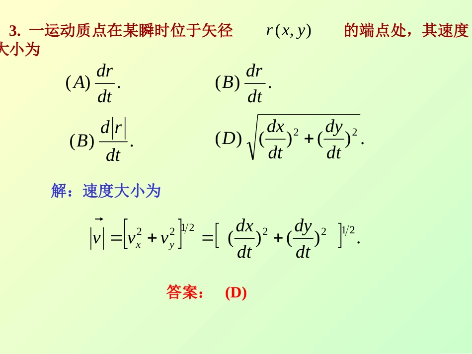 哈工大 大学物理2期中复习 之 力学期中复习题_第3页