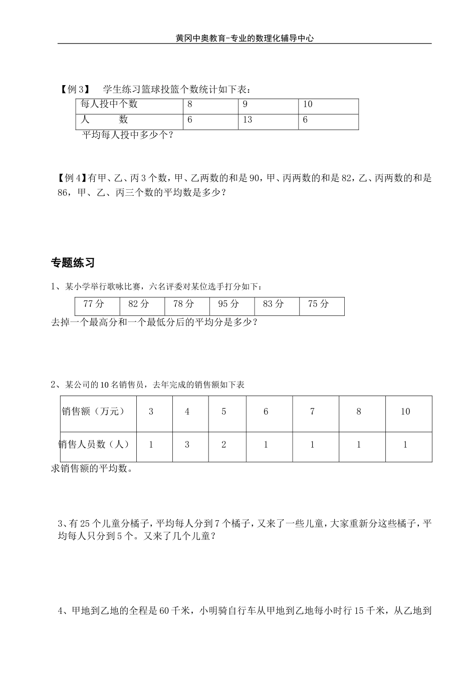 小升初应用题平均数应用题_第2页