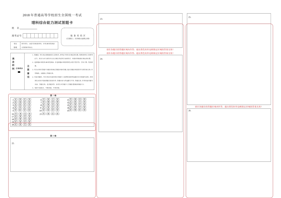 2018高考理综答题卡模板[共2页]_第1页