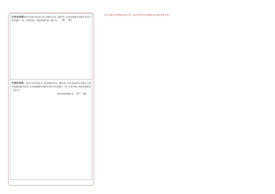 2018高考理综答题卡模板[共2页]_第3页