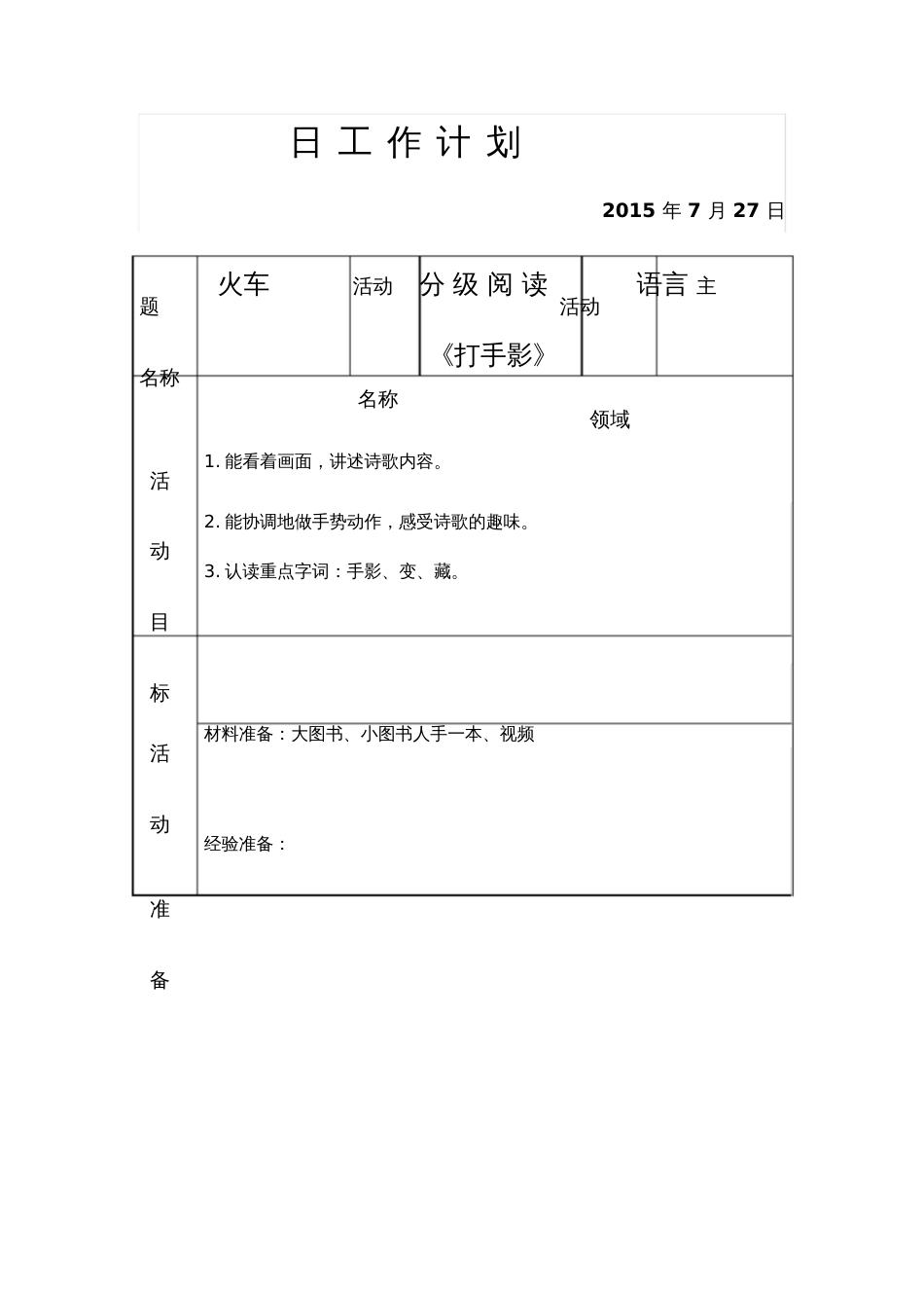 分级阅读《打手影》_第1页