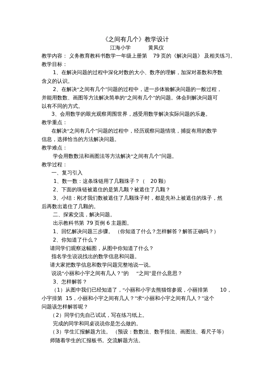 小学数学人教2011课标版一年级之间有几个_第1页