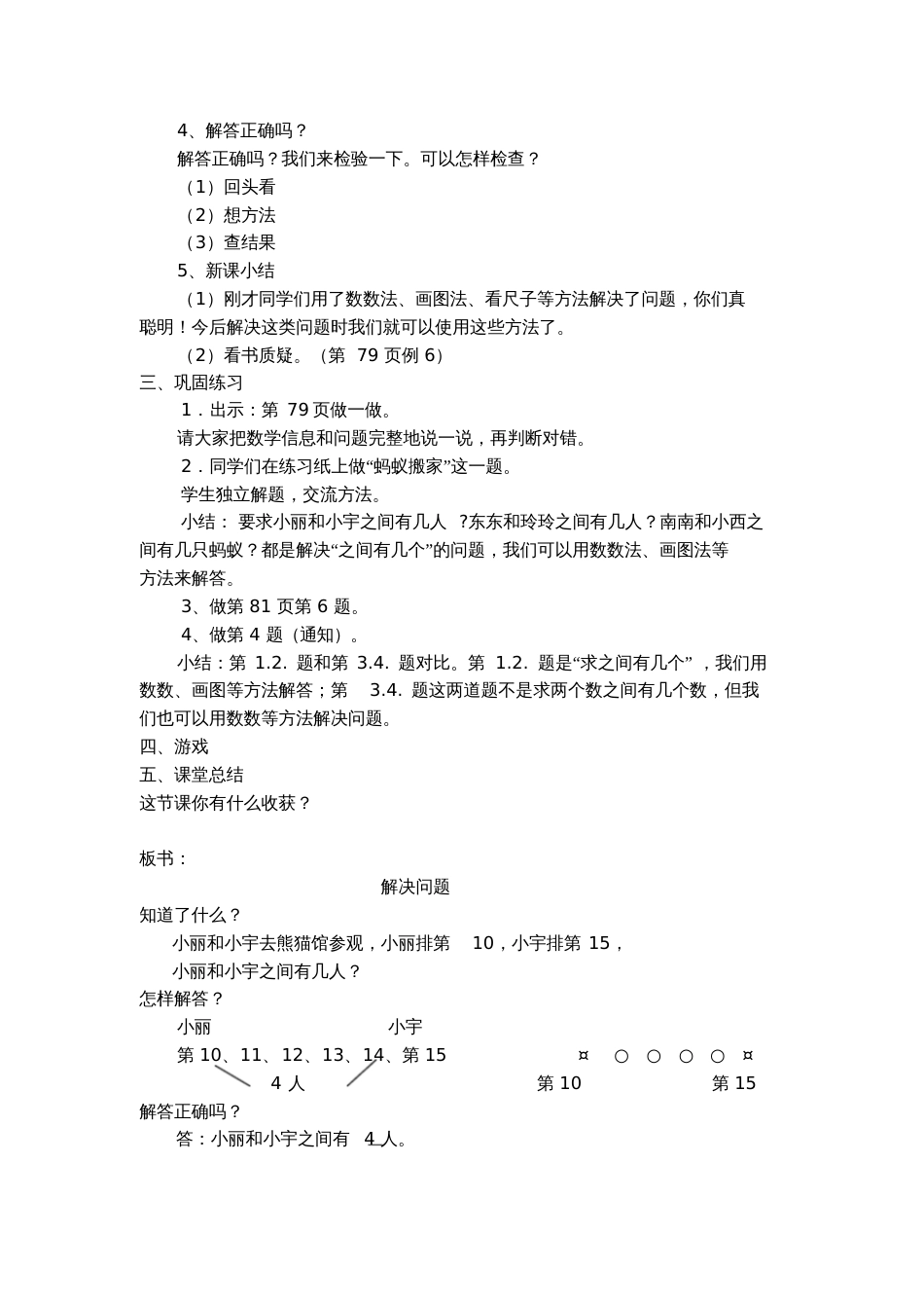 小学数学人教2011课标版一年级之间有几个_第2页