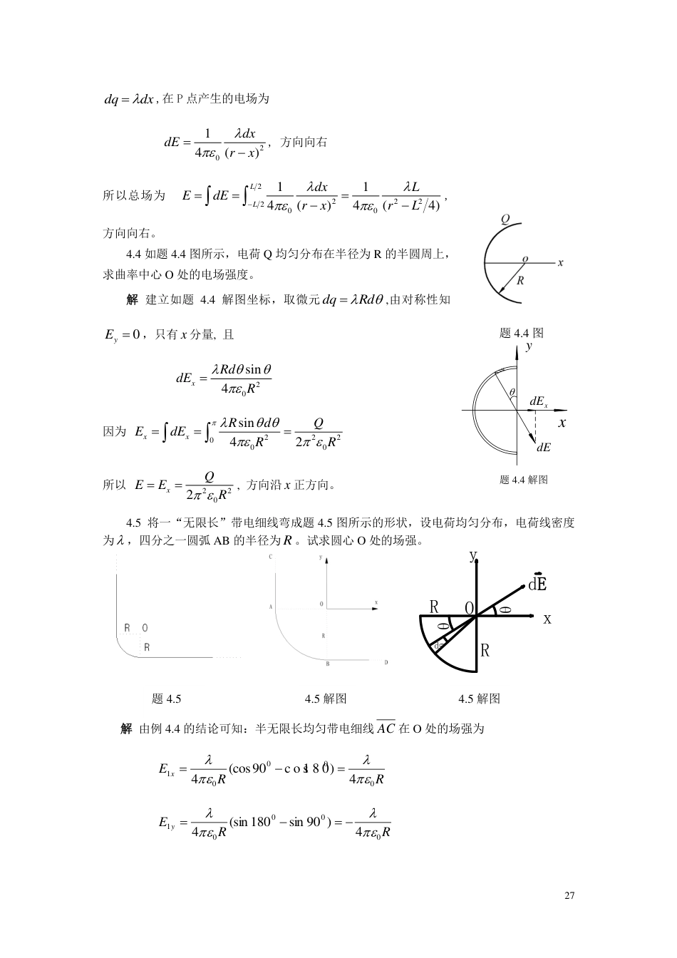 大学物理第二版上册课后习题详解第四章静电场_第2页