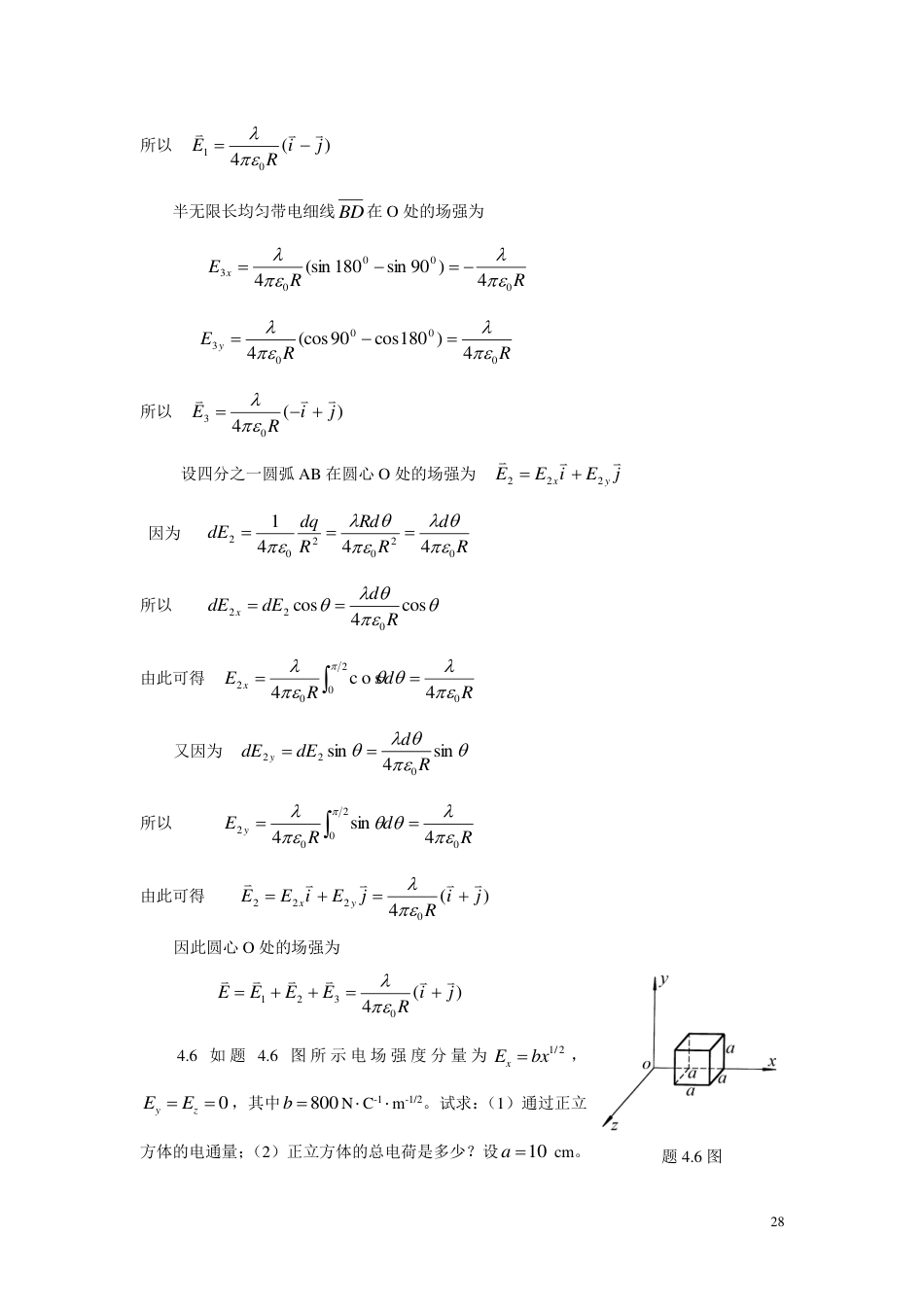 大学物理第二版上册课后习题详解第四章静电场_第3页
