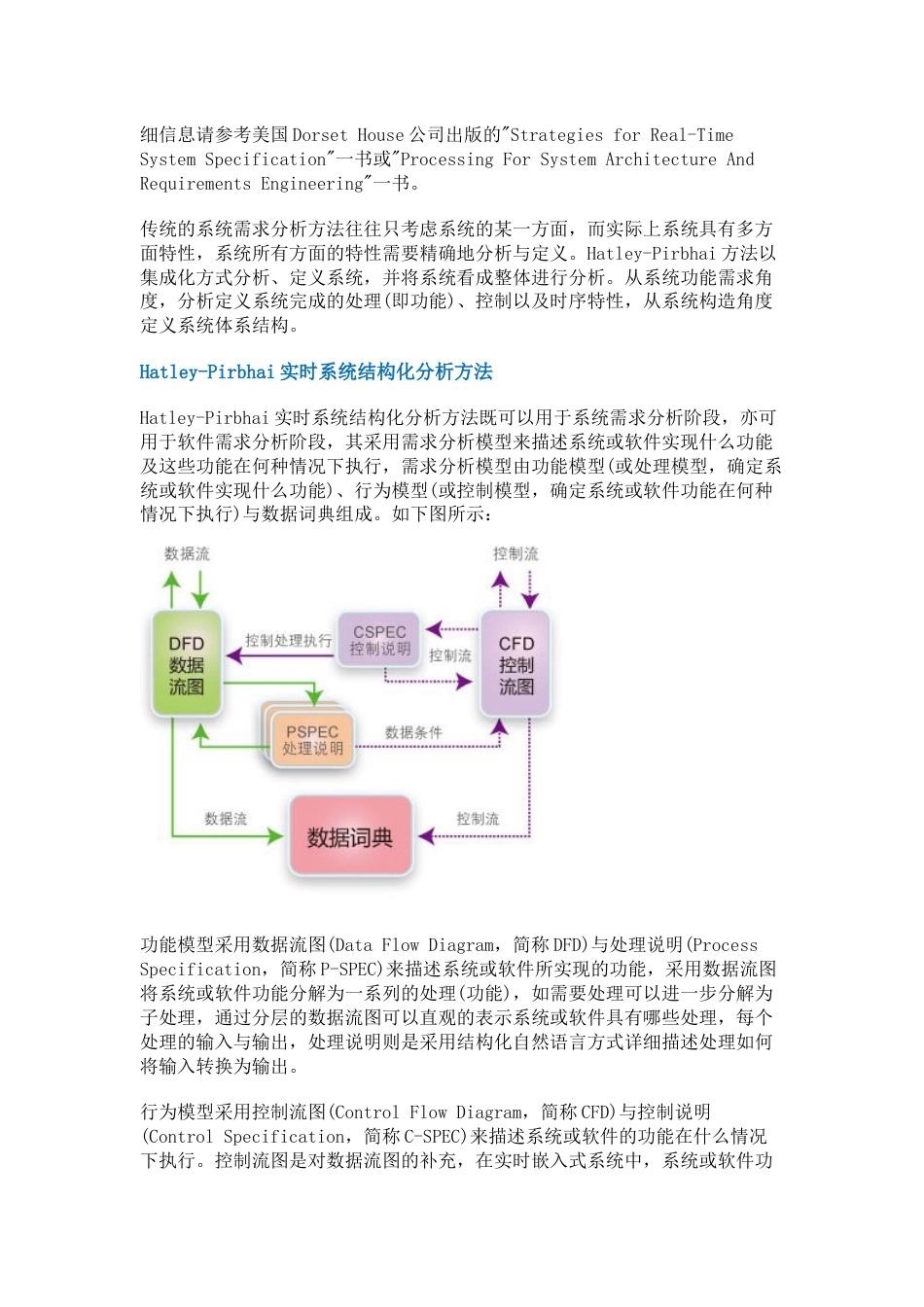 RTCASE工具详解[共15页]_第2页