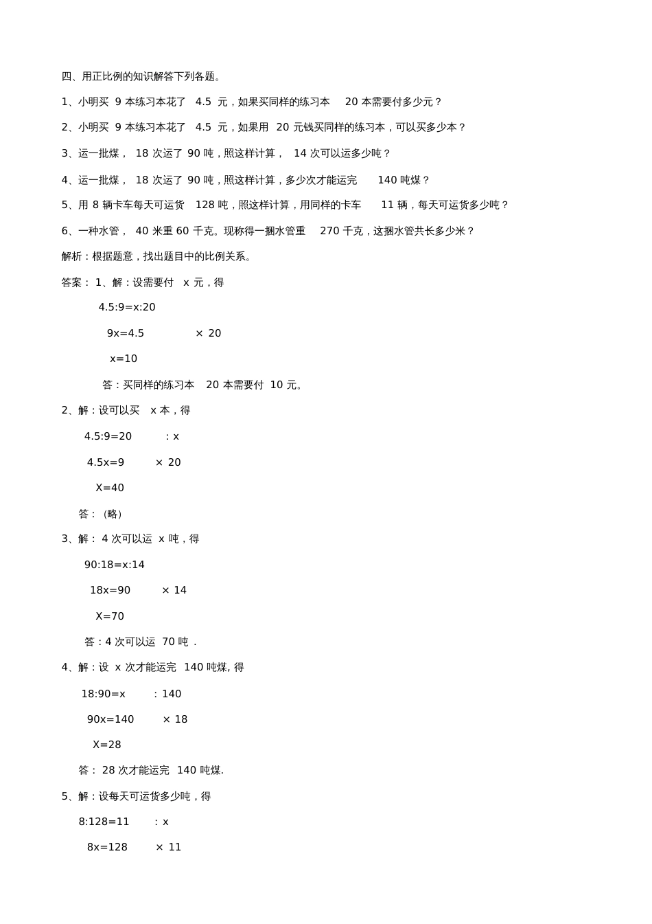 人教版数学六年级下册用正比例解决问题的练习题_第2页