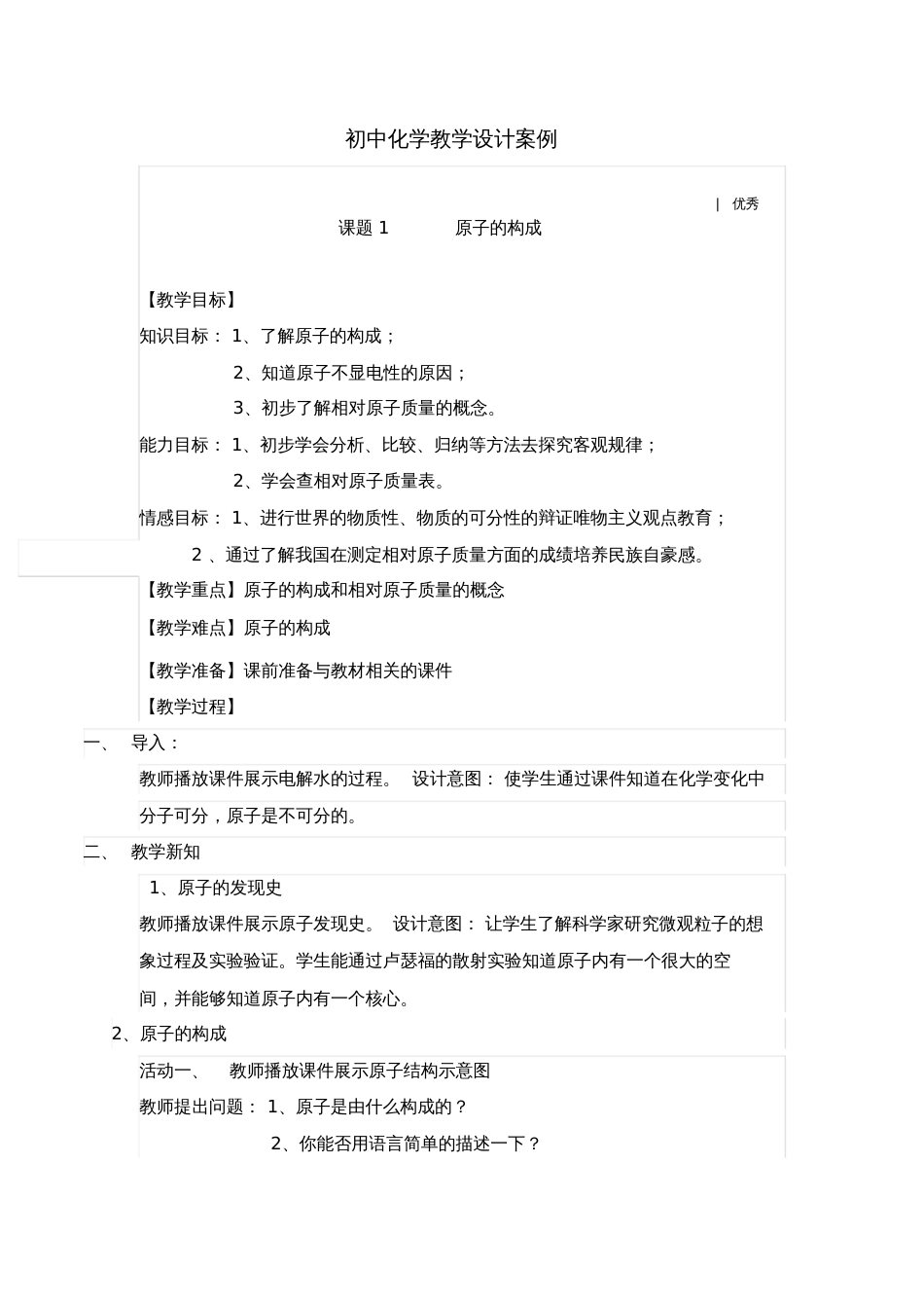 初中化学教学设计案例[共4页]_第1页