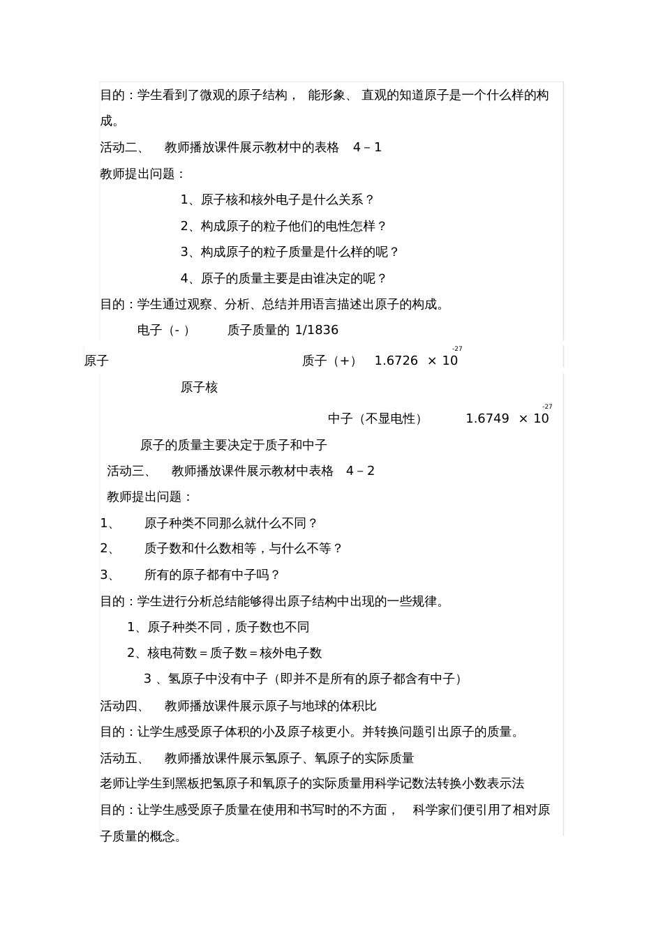 初中化学教学设计案例[共4页]_第2页