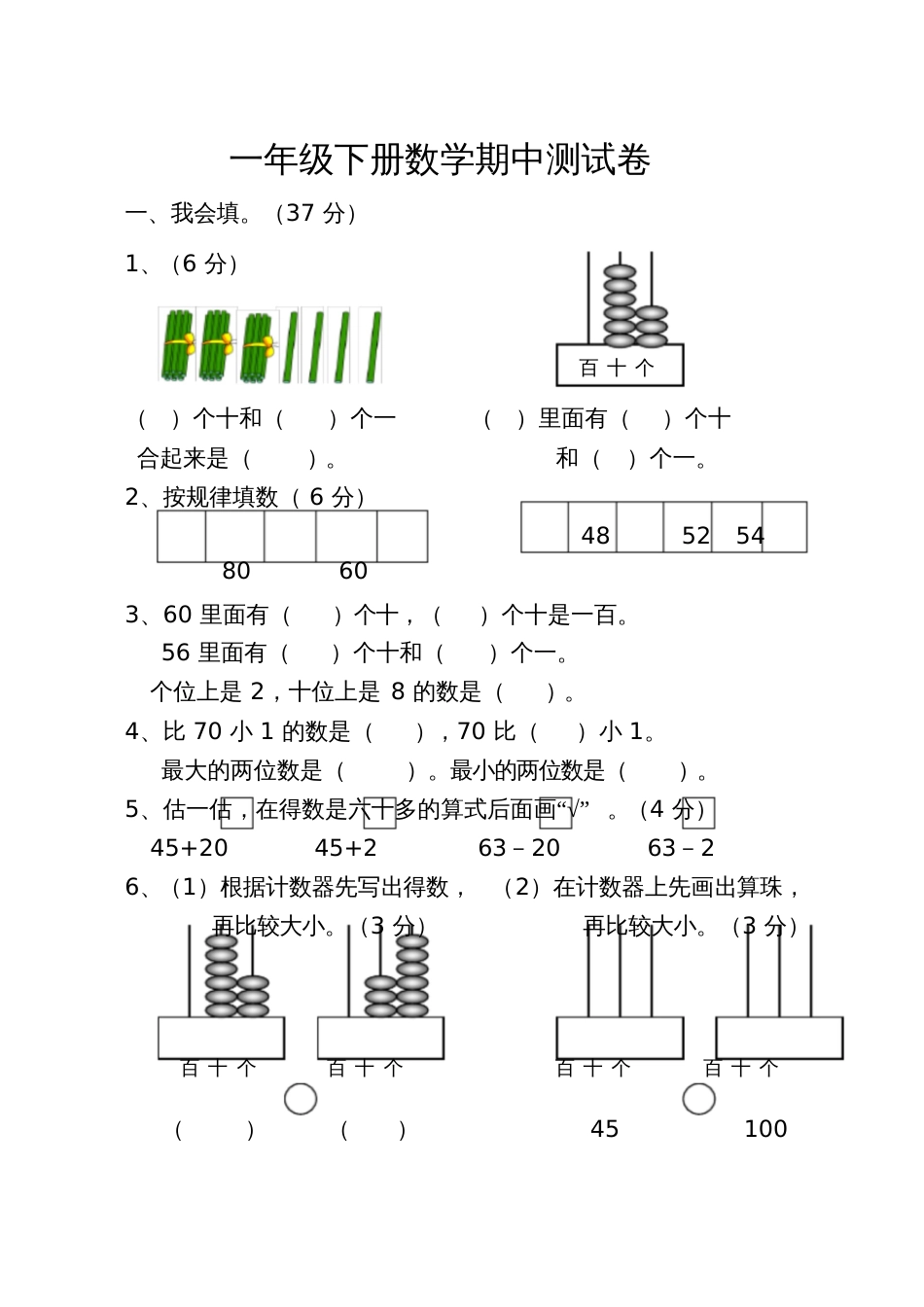 人教版一年级下册数学期中测试卷[共5页]_第1页