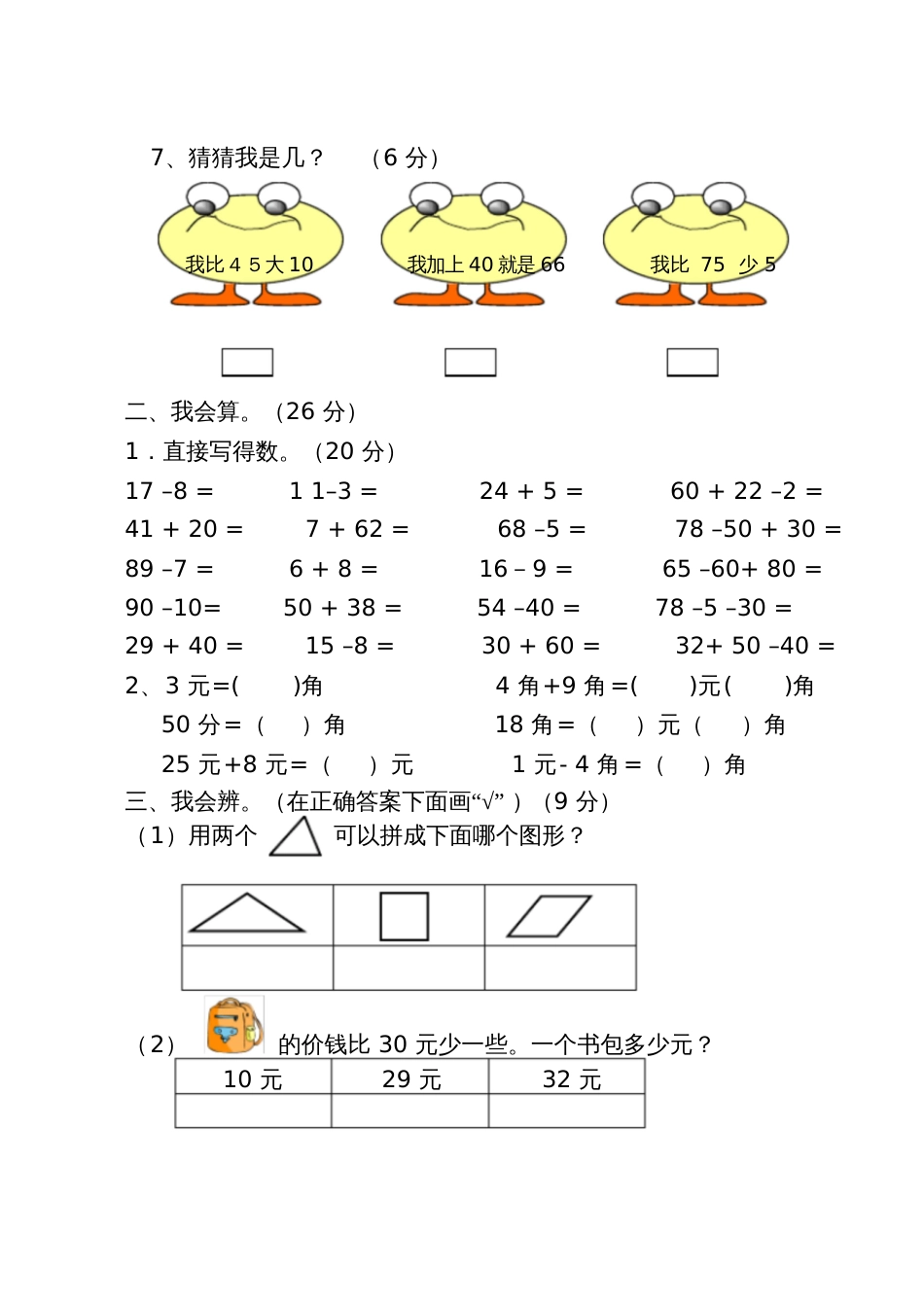 人教版一年级下册数学期中测试卷[共5页]_第2页