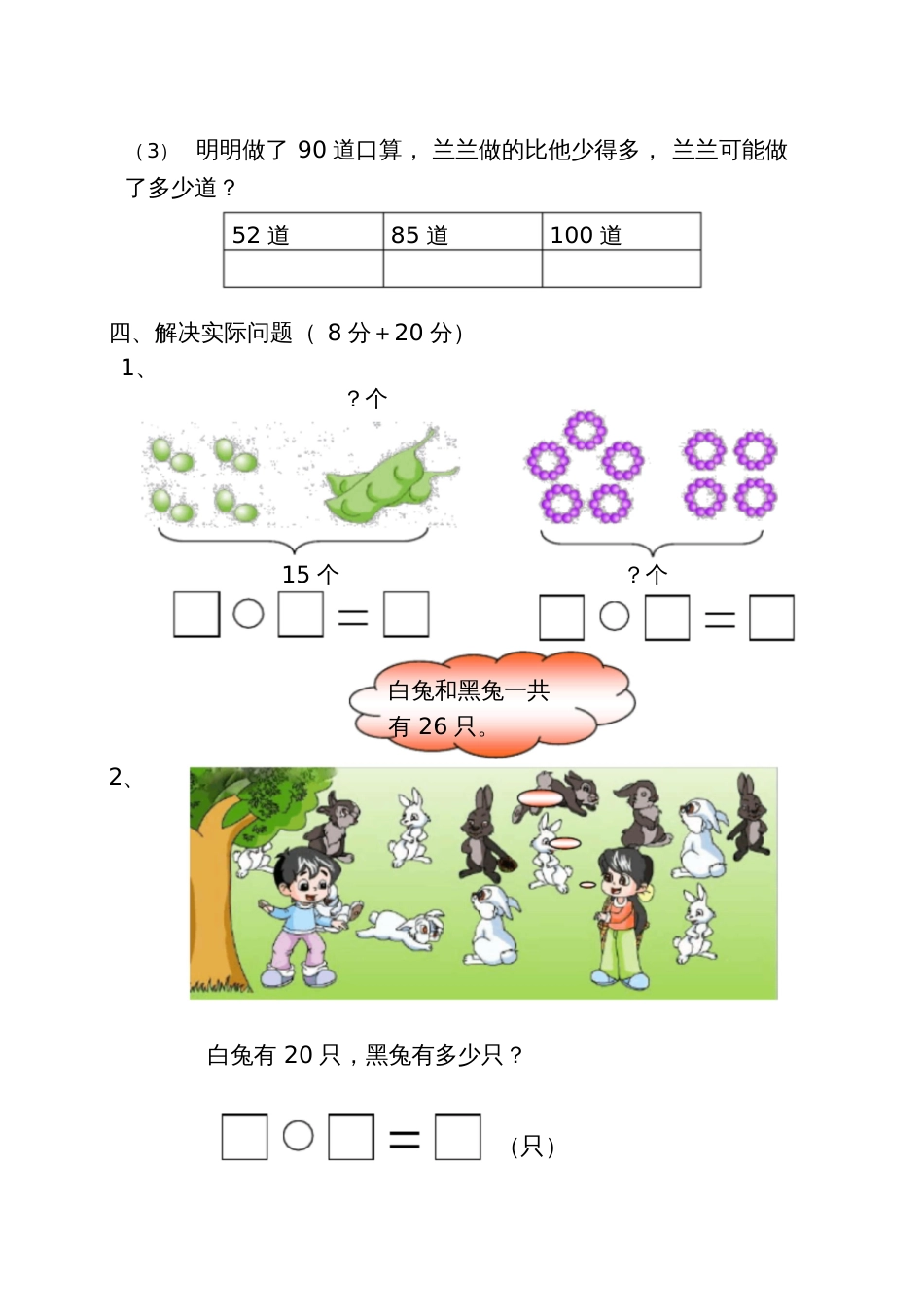 人教版一年级下册数学期中测试卷[共5页]_第3页