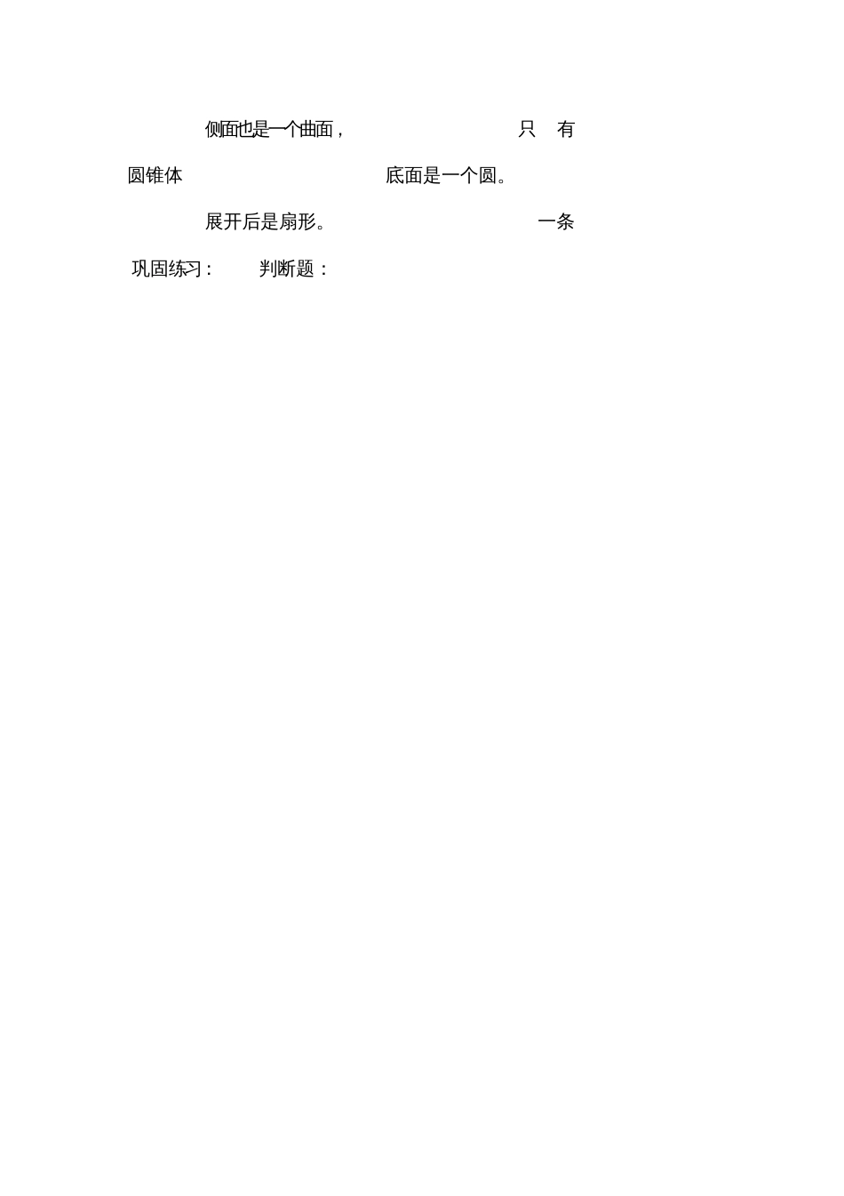 人教版数学六年级下册立体图形总复习教学设计_第3页