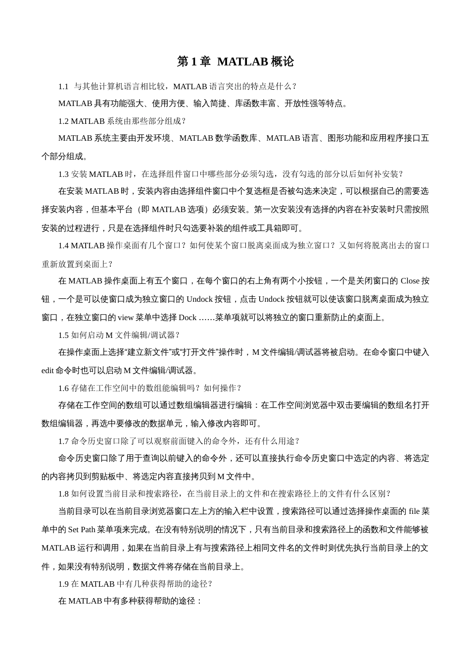 matlab课后习题及答案详解[共52页]_第1页