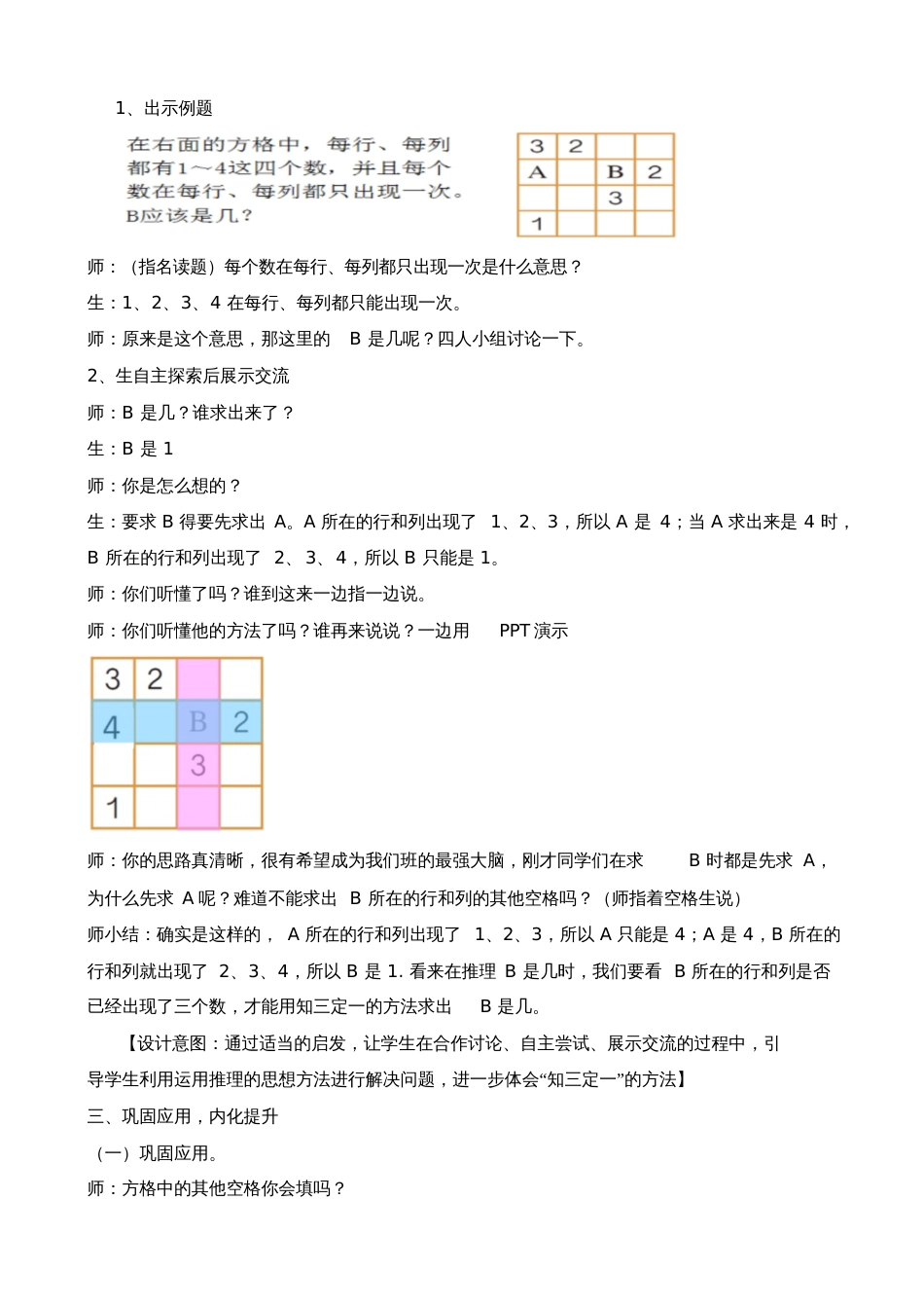 小学数学人教2011课标版二年级数独教学设计_第3页