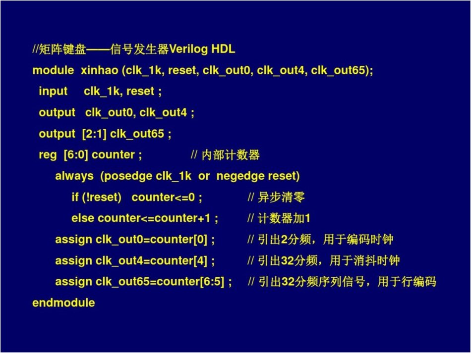 嵌入式设计技术的工程方法典型设计——键盘扫描编码电路_第3页