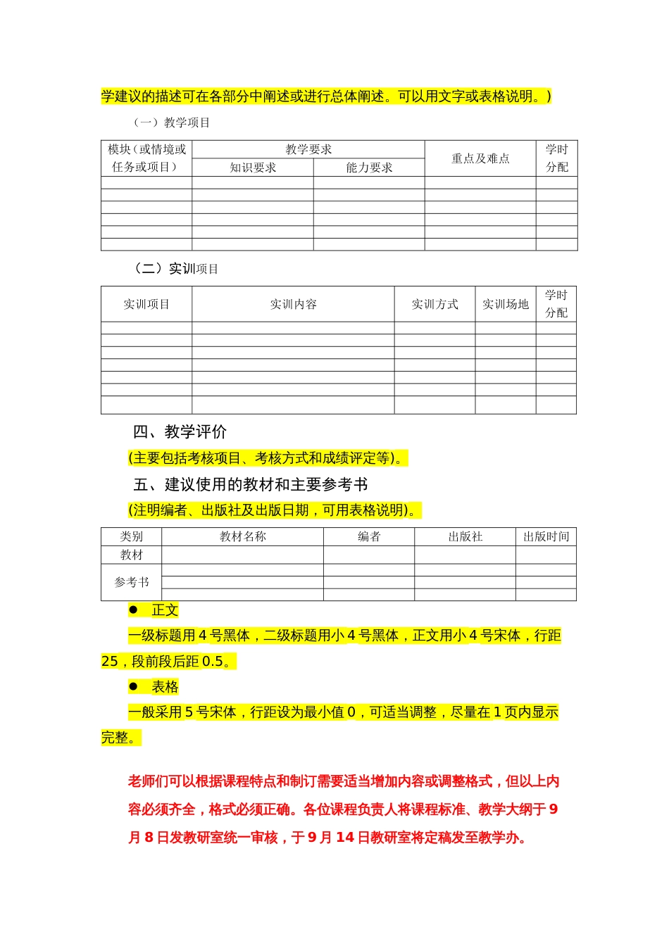 XX课程教学大纲模板_第2页