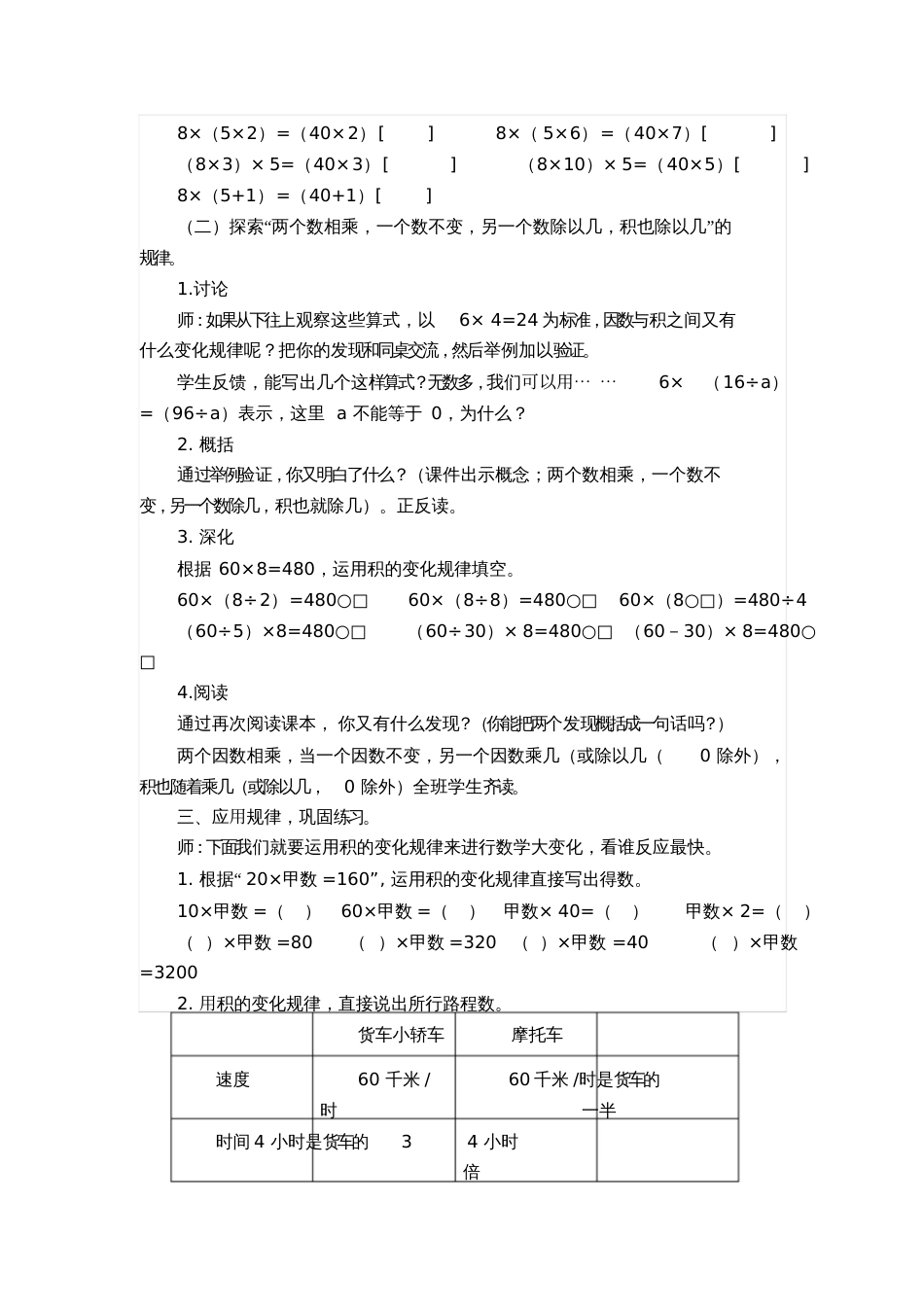 小学数学北师大2011课标版四年级积的变化规律_第3页