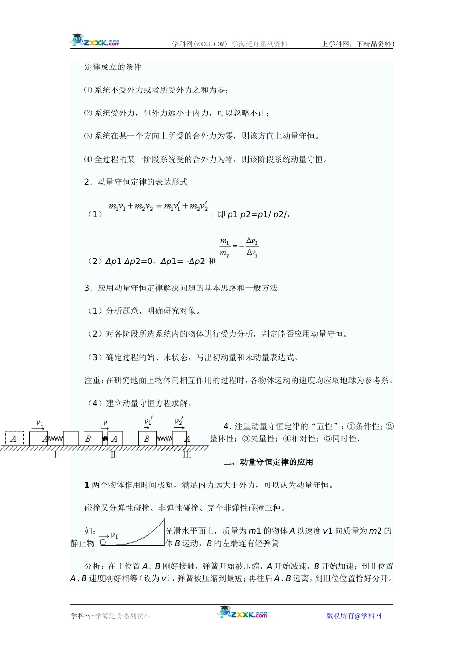 动量例题练习题及测试题大全含解析答案[共36页]_第1页