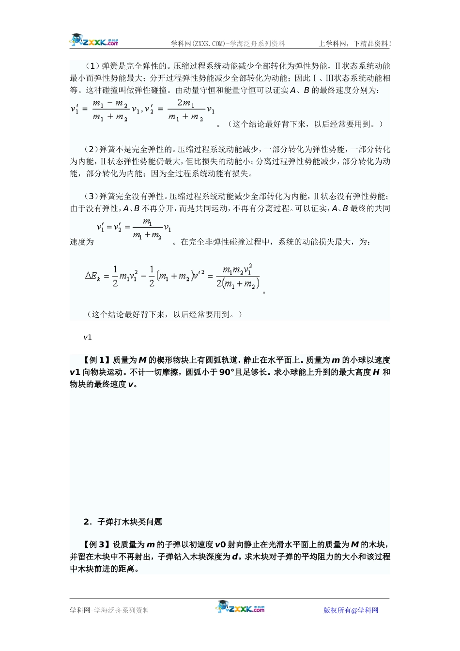 动量例题练习题及测试题大全含解析答案[共36页]_第2页