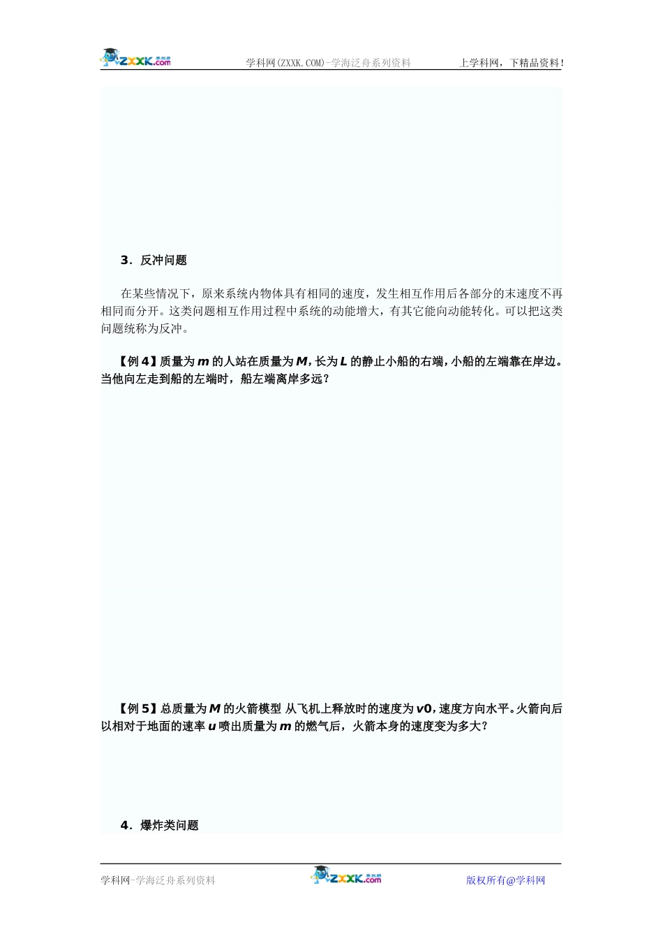 动量例题练习题及测试题大全含解析答案[共36页]_第3页