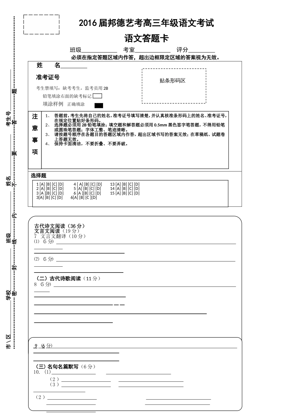 全国卷高三语文答题卡模板A4版_第1页