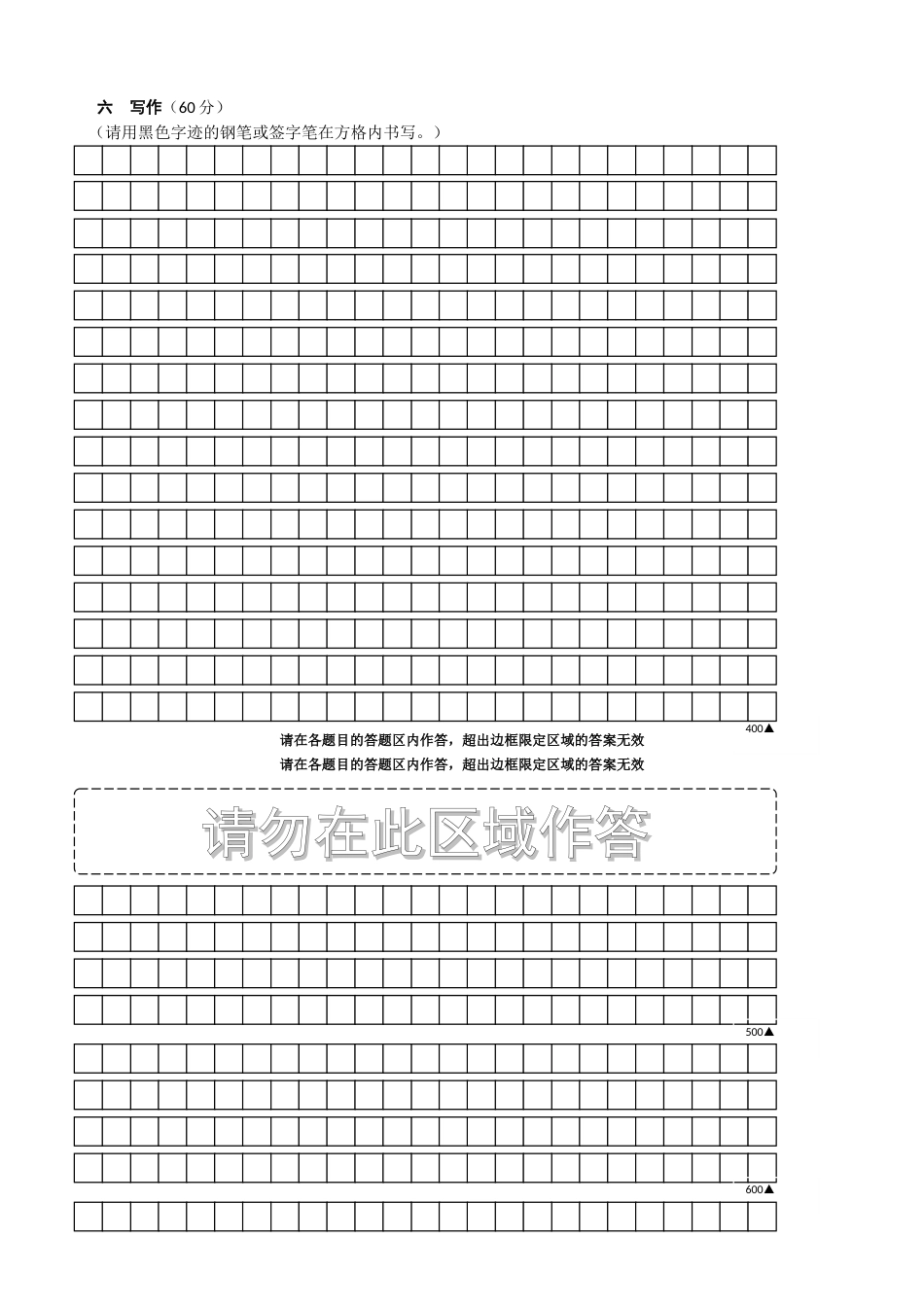 全国卷高三语文答题卡模板A4版_第3页